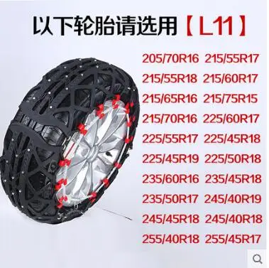 L11 Lifan 320/X50/X60/820 Lotto S автомобильные шины Снег Цепи Специальные автозапчасти - Цвет: L11