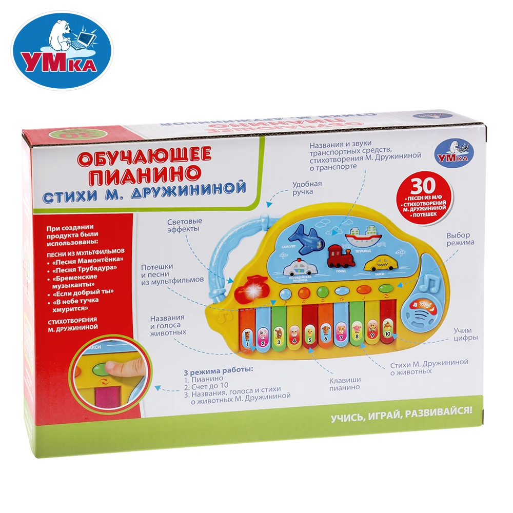 Обучающее пианино УМКА со стихами Марины Дружининой 259597|Игрушечные музыкальные