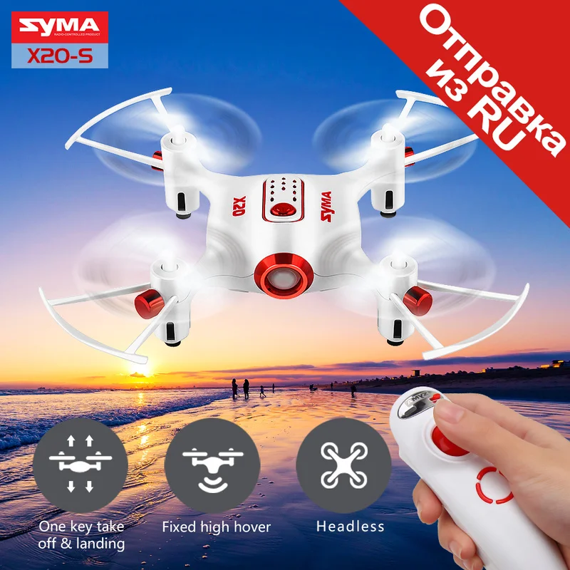 SYMA X20 S беспилотные летательные аппараты 4 канальный мини Радиоуправляемый
