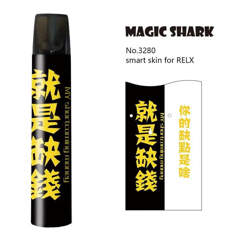 Чехол Magic Shark для электронной сигареты Relx новый китайский Забавный модный стикер