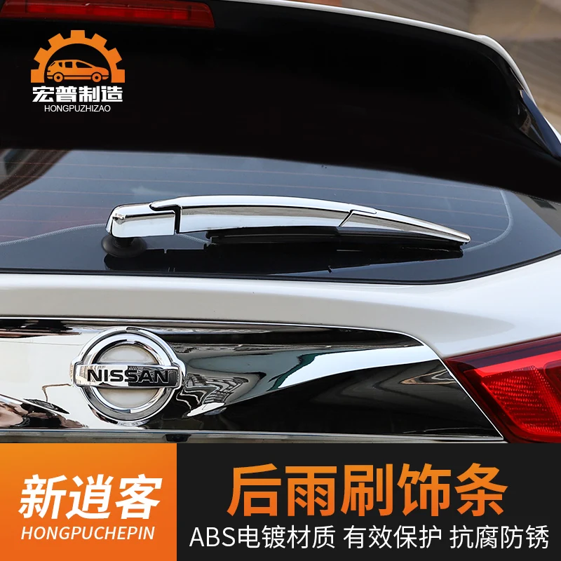 Высококачественная хромированная задняя крышка ABS для Nissan QASHQAI 2016 2017