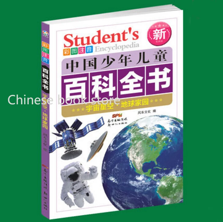 Детская Студенческая энциклопедия книга динозавра популярные школьные книги