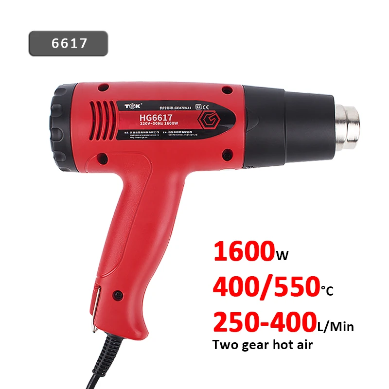 Пистолет горячего воздуха HG6617 электрический пистолет воздуха/Пистолет