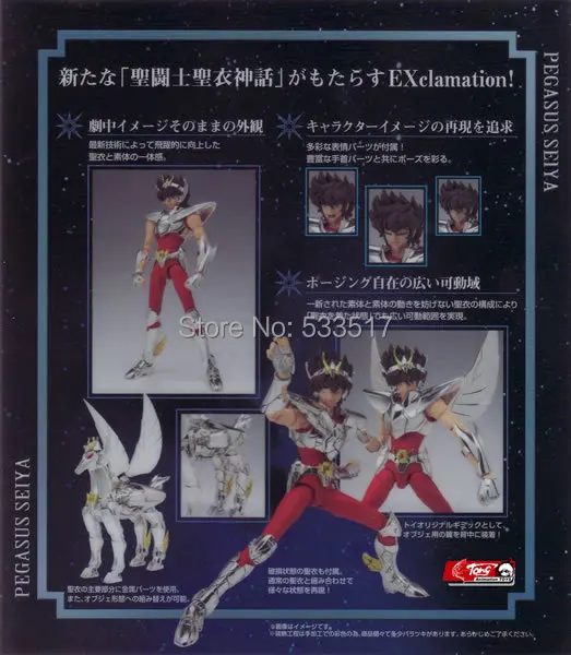 Фигурка героя японского аниме оригинальная Bandai Saint Seiya Cloth Myth EX Pegasus (новая