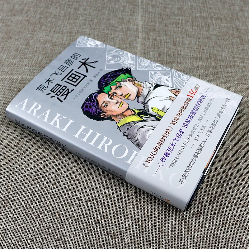 Араки HIROHIKO работает комиксов аниме Роман книга про живопись техника рисования