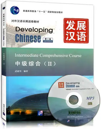 

Developing Chinese: Intermediate Comprehensive Course 2 (2nd Ed.) (w/MP3) (Chinese Edition)