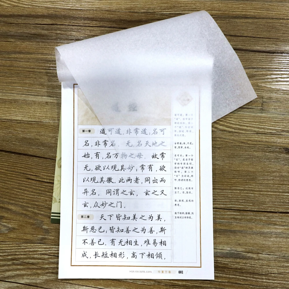 Tao Te Ching от Тянь Цзан ин китайские иероглифы карандаш каллиграфия тетрадь обычный