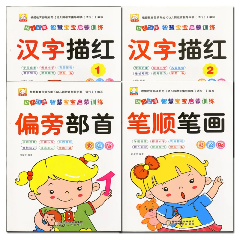 Тетрадь с китайскими иероглифами и каллиграфией 4 шт.| |