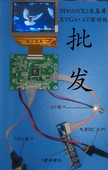 PD035VX2 ЖК-дисплей с платой драйвера (VGA + AV) Юань слишком 3 5-дюймовый ЖК-модуль |