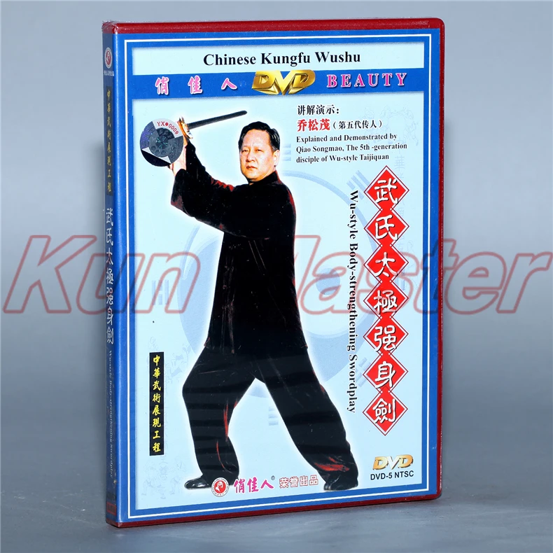 Wu-style укрепляющий тело воспроизведение меча 1 DVD диск китайского кунг-фу для