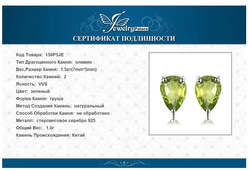 Jewelrypalace груша 1.6ct Натуральный Зеленый Перидот Камень Серьги-гвоздики Твердые стерлингового серебра 925 новинка года украшения для Для женщин