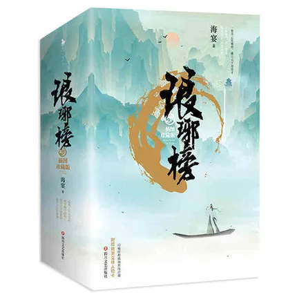 Лидер продаж в Китае книга с листами Langya том I II Nirvana in Fire Feng QI Chang Lin от Hai Yan |
