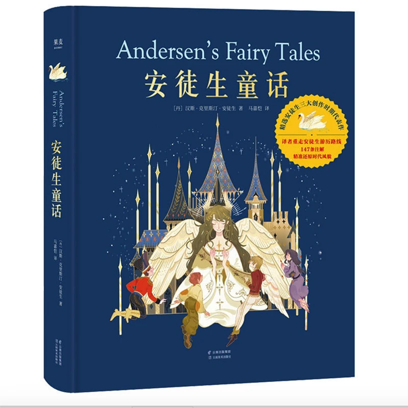 Сказочные сказки Андерсена иллюстрированные Kuri Chinese Book для детей/взрослых