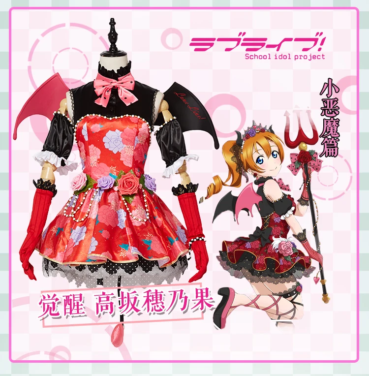 

Anime Cosplay Costume lovelive! The Devil Honoka Kousaka Awaken Dress Z