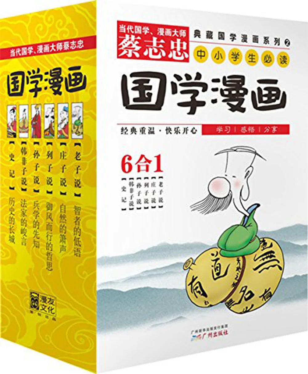 

6 шт. мудрость классики в комиксах, Cai Zhizhong учебник истории