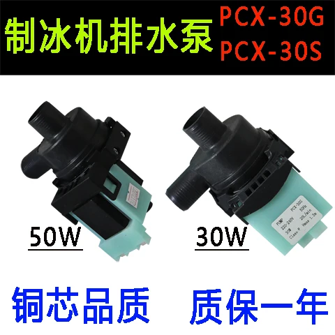 Shengbaodebao льда машина гранулятора 30 Вт насос PCX 30G/PCX 30S аксессуары|Детали генератора