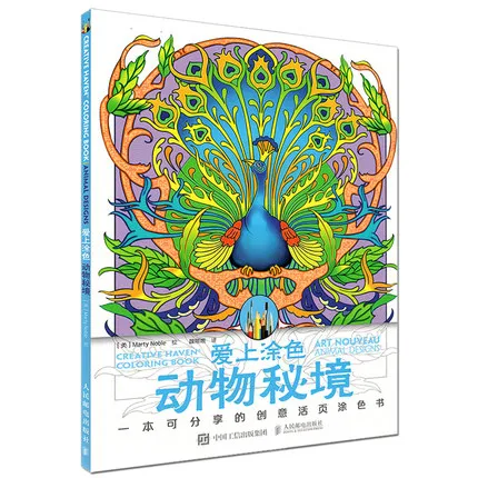 Книжка раскраска креативная с рисунком животных антистрессовая творческая