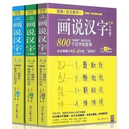 Книга с китайскими иероглифами hanzi, 3 шт.