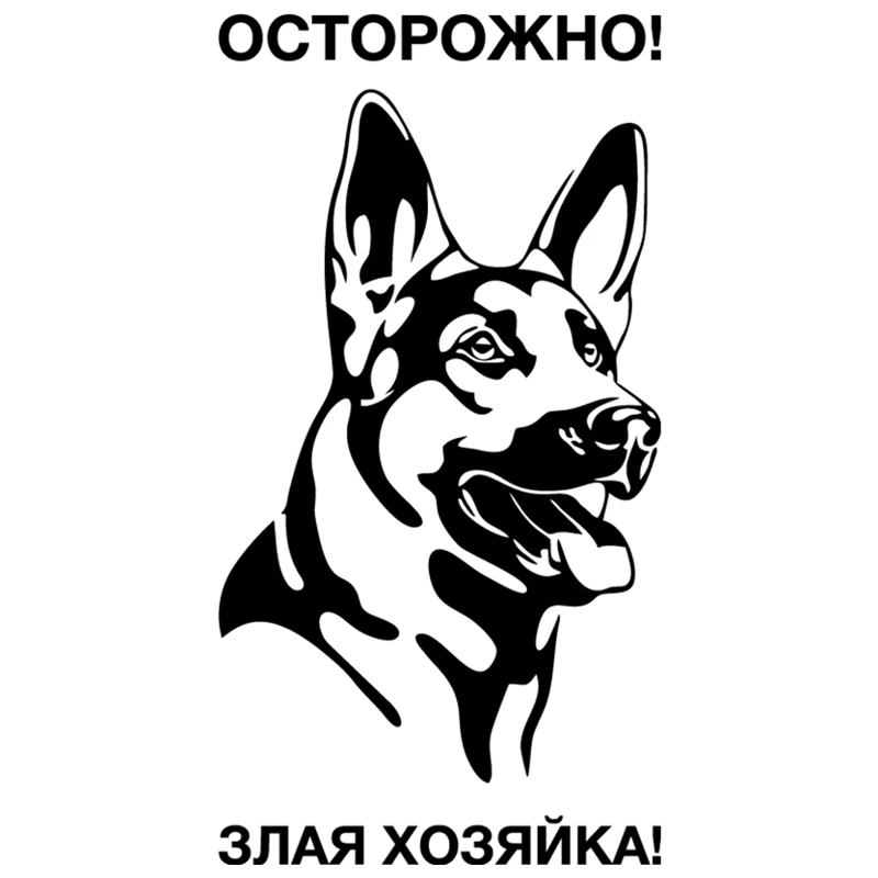 CK2119#12*23см наклейки на авто осторожно злая собака водонепроницаемые машину