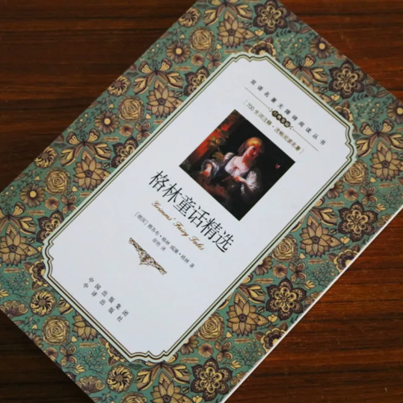 Сказочная книга Grimm для чтения на двух языках китайских учеников средней школы