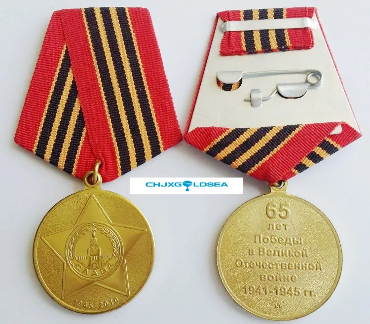 2010 г., медаль для 65-летия в советском стиле