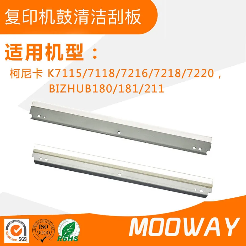 Совместимое очищающее лезвие для Konica Minolta K 7115 711872167218 дубликатор барабанный