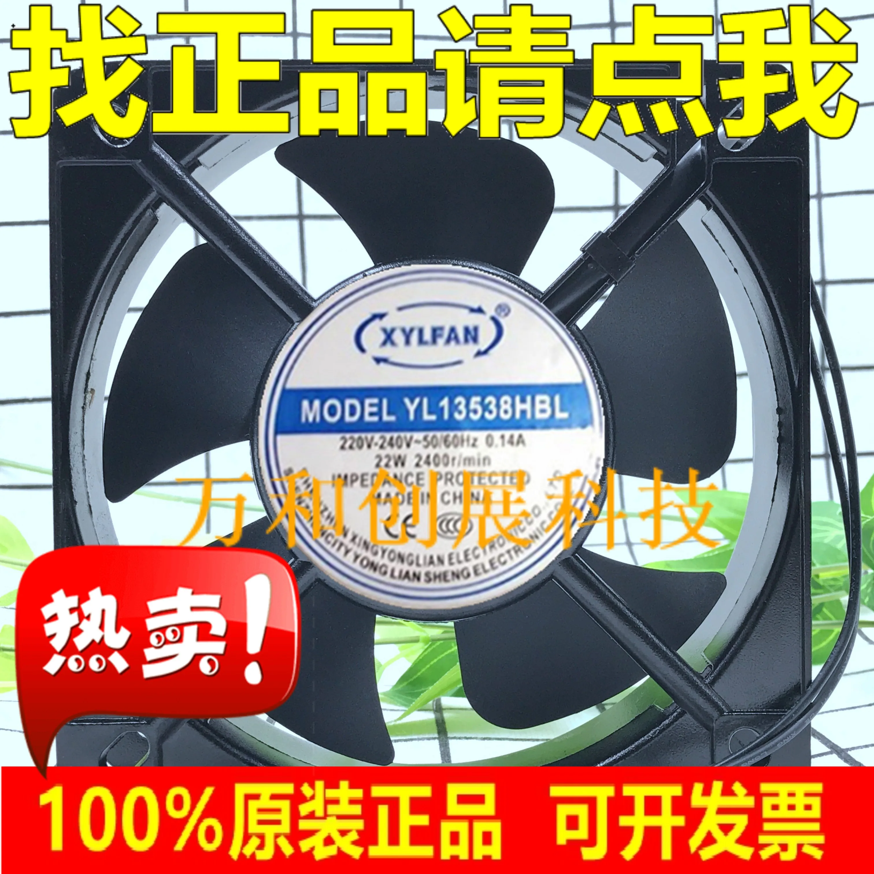 

XYLFAN fan MODEL YL13538HBL cooling fan 220V 0.14A 22W (square)