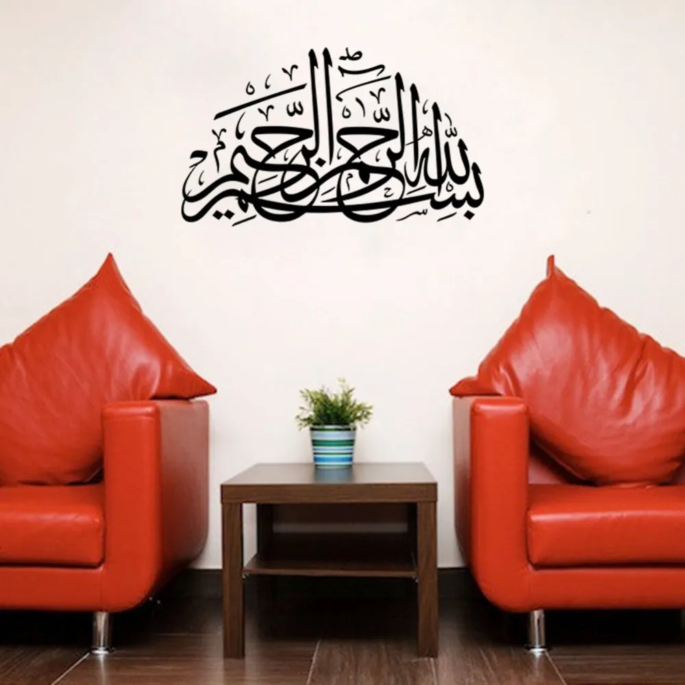 Ayatul Kursi мусульманские исламские художественные наклейки DIY настенные домашний