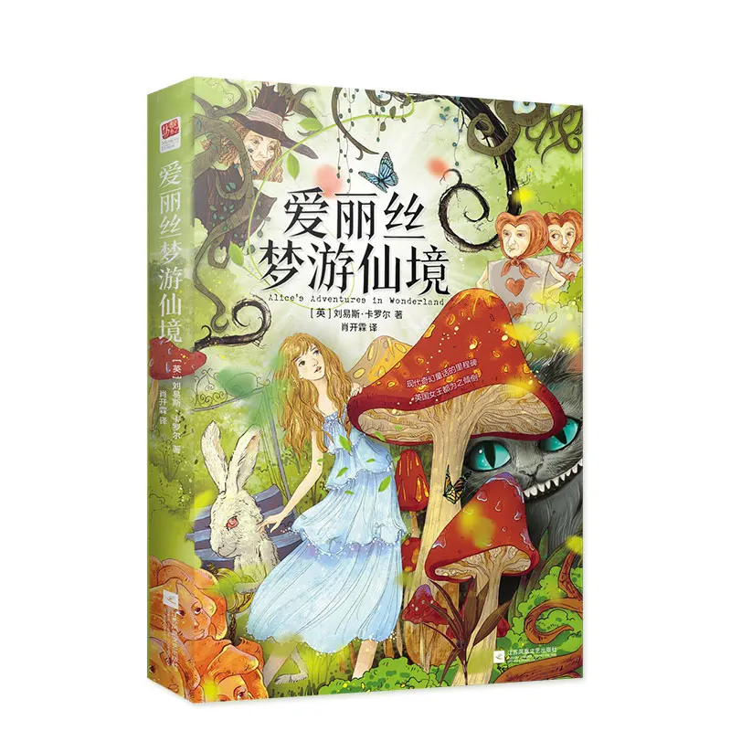 Новая книга Алиса в стране чудес, Детская литература, сказочный роман