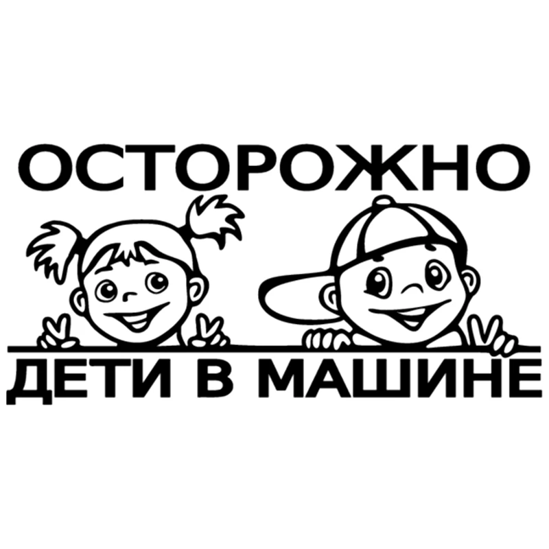 CK2339#12*24см 14 8*30см наклейки на авто Осторожно дети в машине водонепроницаемые