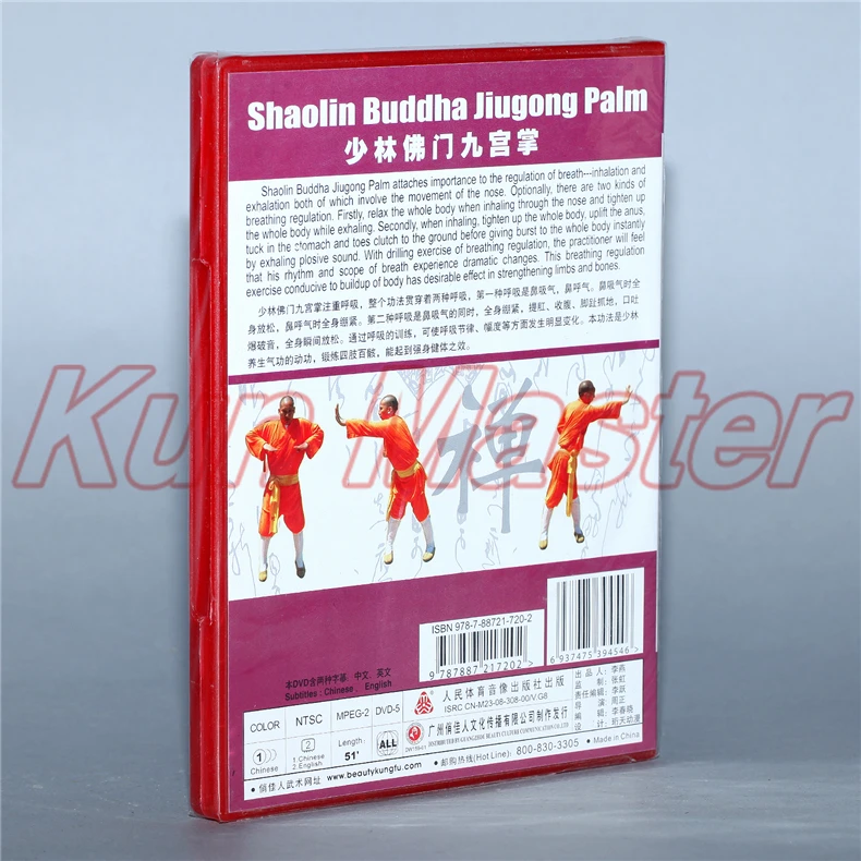 Кунг-фу обучающий диск шаолин сохранение здоровья Qigong DVD английский Subtitle 1 DVD шаолин Будда цзюгун пальма