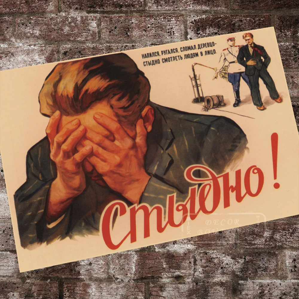Советская КЦХП СССР русский плакат стыд! Классические картины на холсте, винтажные настенные плакаты, наклейки, домашний декор, подарок