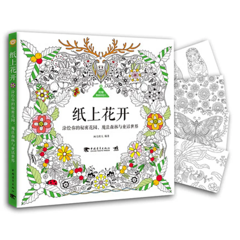 Лидер продаж цветущие на бумаге Secret Garden серии взрослых книжка-раскраска декомпрессии взрослых книжки-раскраски раскраска антистресс книги по искусству