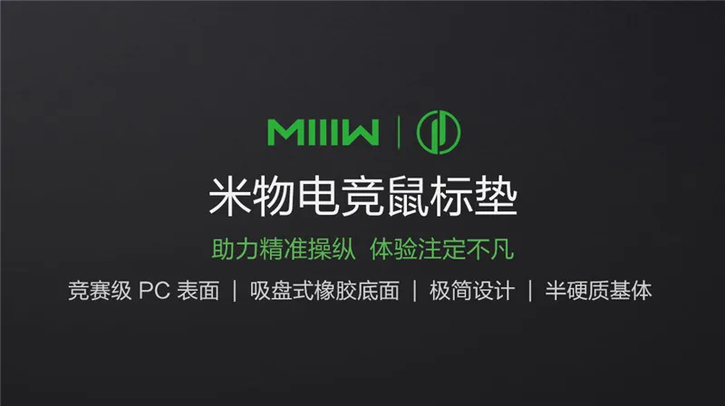 Xiaomi MIIIW E-sports 2,35 мм ультра-тонкий коврик для мыши Минималистичная подошва нескользящий Дизайн PC материал для электронных видов спорта и работы