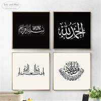 islamic black and white quotes canvas art print painting modern wall picture home decor bedroom decorative posters no frame