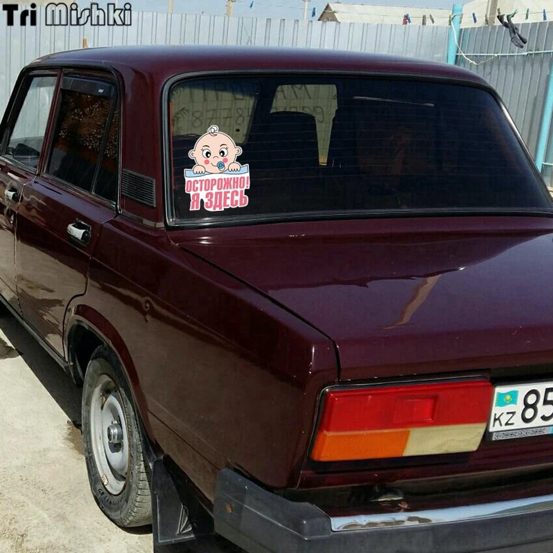 Tri Mishki WCS040 13*17 см внимание! Я здесь ребенка в автомобиле забавная наклейка для