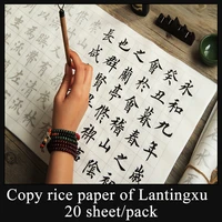 copy rice paper of lan ting xu wang xizhi chinese brush calligraphy copybook water hick rice paper