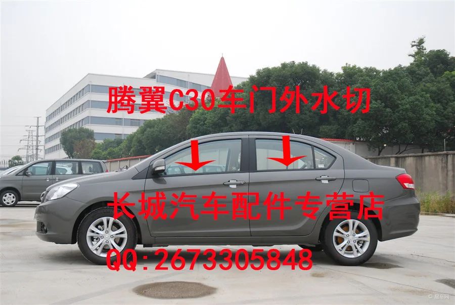 Великая стена автозапчастей великая Tengyi C30 аксессуары C3 вырезать внешний воды за
