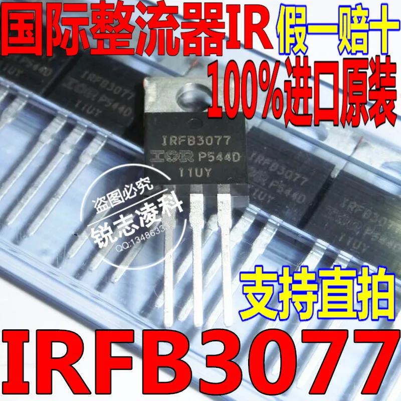 IRFB3077PBF TO220 импорт оригинальный прямая трубка | Электронные компоненты и