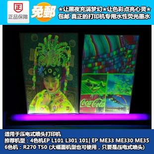 Яркие УФ Blacklight реактивные невидимые чернила заправка чернил для струйного