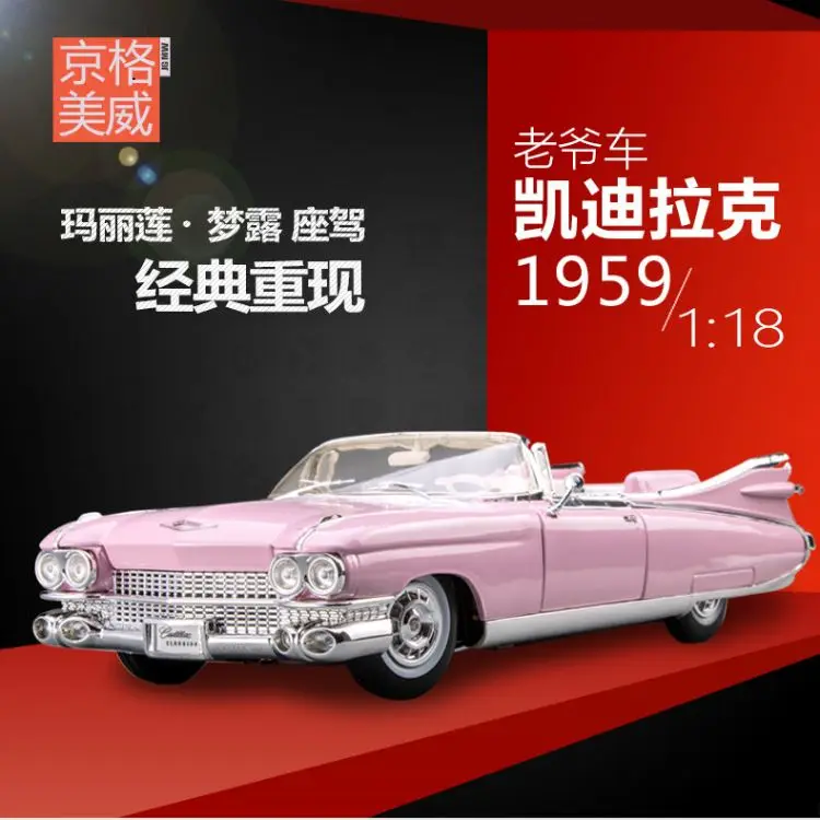 1:18 оригинальные литые модели автомобилей Maisto, домашний декор, имитация автомобилей mkd2 для детей 1959 Cadillac Roadster