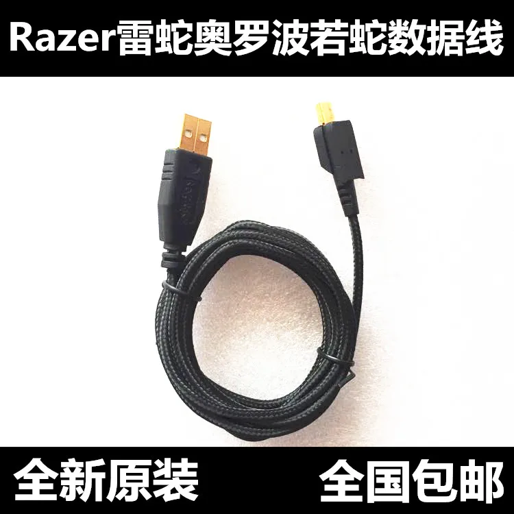 Новинка USB кабель для мыши Razer Ouroboros запасные части игровой бесплатная