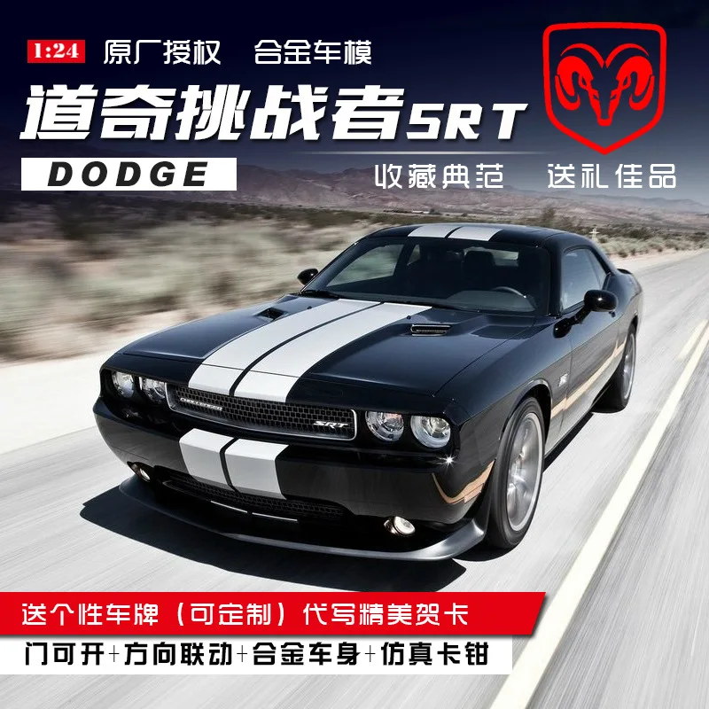 1:24 модель спортивного автомобиля из сплава игрушка для Dodge Challenge с управлением на
