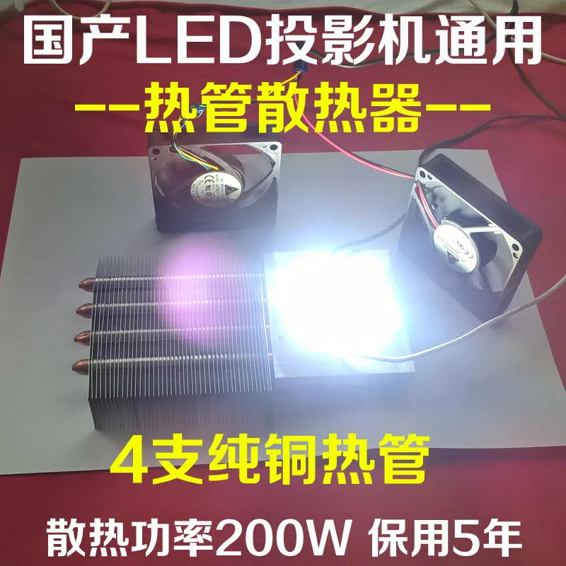 1 шт HD 1080p 1080*1920 светодиодный проектор/Проектор diy kit Медный трубчатый радиатор/радиатор 200 Вт для домашнего кинотеатра diy