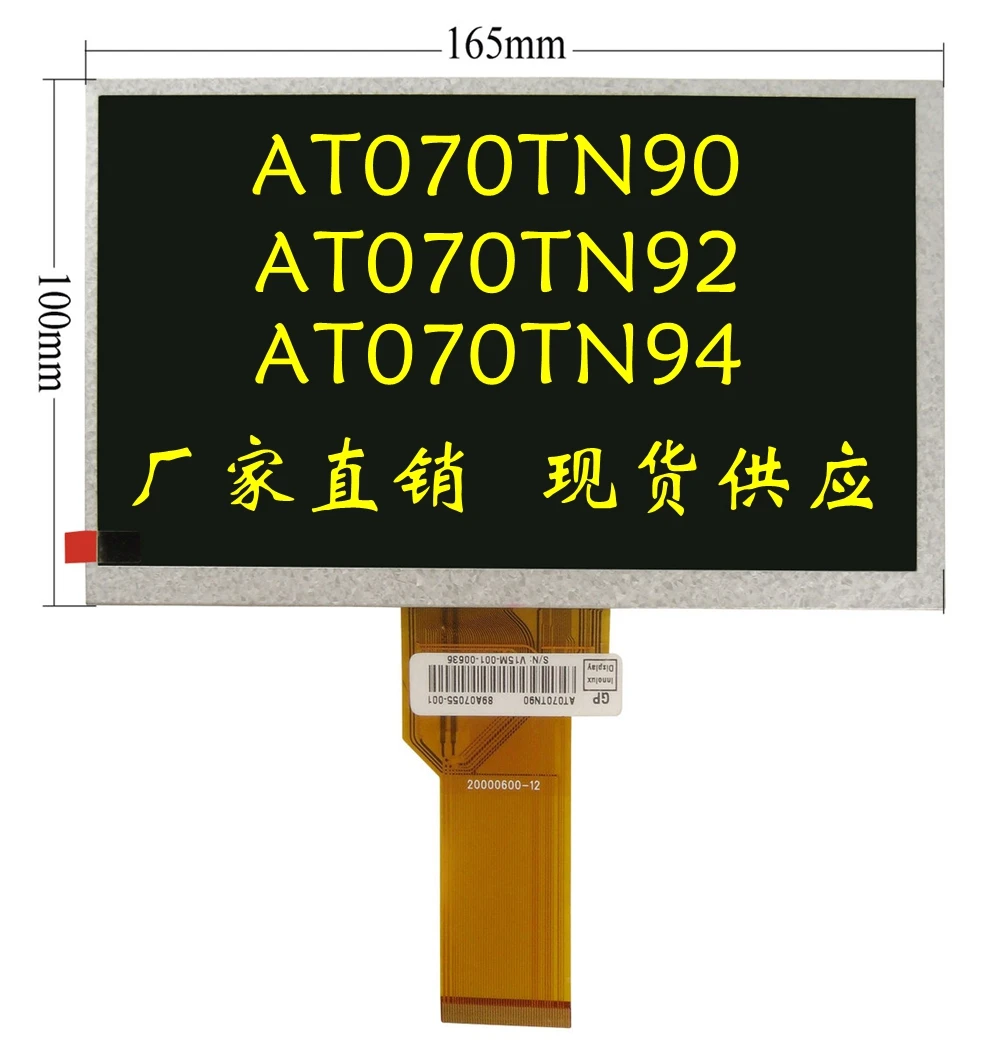

7-дюймовый ЖК-дисплей. AT070TN90 V.1 AT070TN92 V.X 7DD1 + 1 FPC TN94