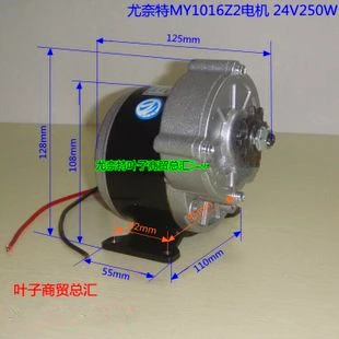 MY1016Z2/250W24V удобный складной электротранспортный щетчатый двигатель для
