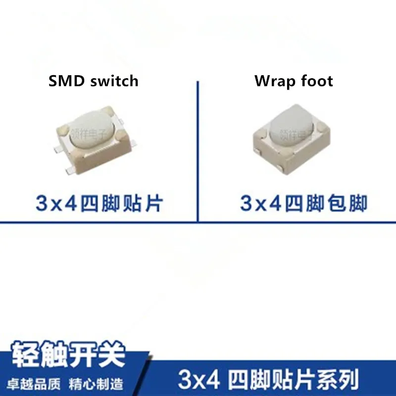 Патчи SMD 3*4*2 5 на четыре фута 50 шт.|Выключатели| |