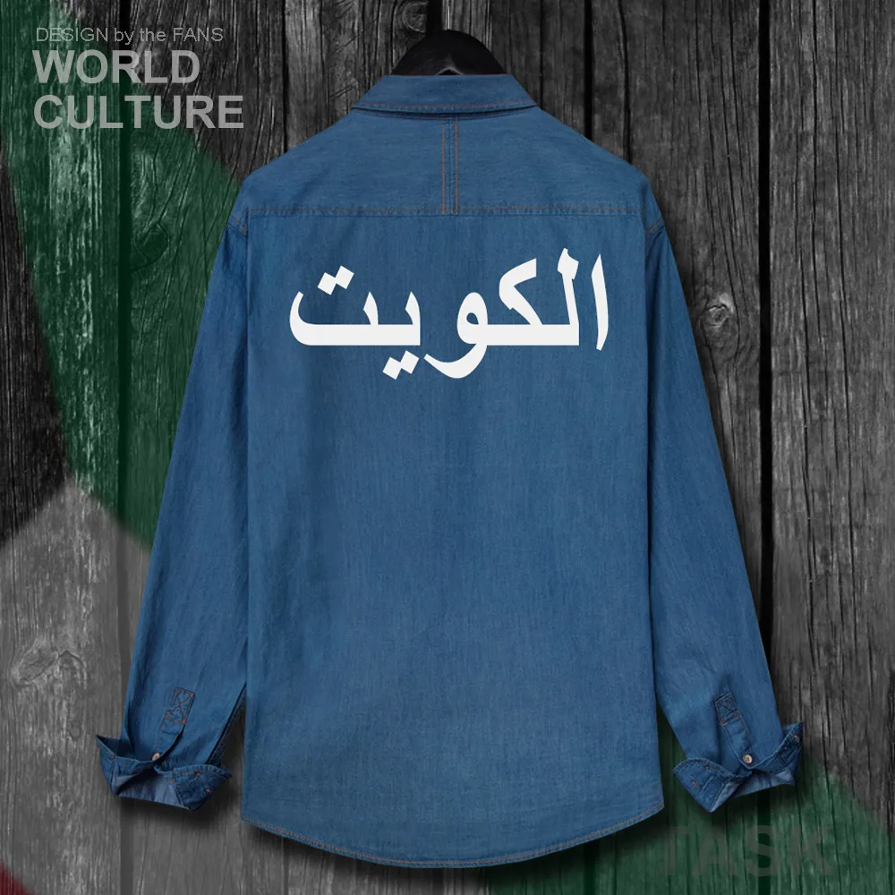 Kuwait Kuwaiti al-Kuwait KWT Мужская куртка осенняя хлопковая джинсовая рубашка с отложным
