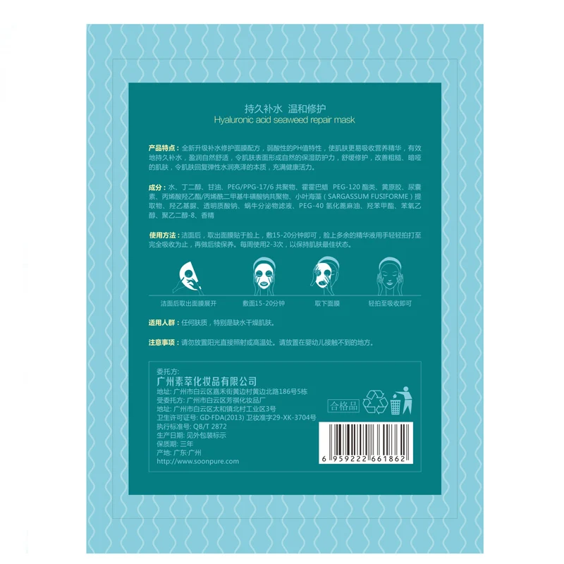 

SOONPURE 20pcs Seaweed Serum Face Mask Hyaluronic Acid Moisturizing Essence Anti Wrinkle Fade Fine Line Ageless Beauty Skin Care