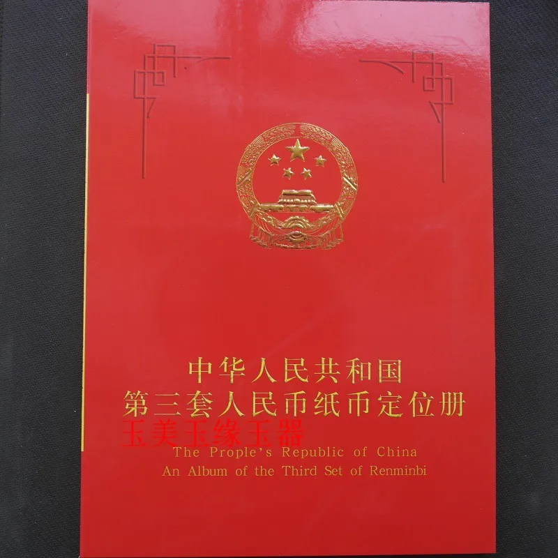 Третий набор из коллекции юаней и изысканного позиционирования книжных